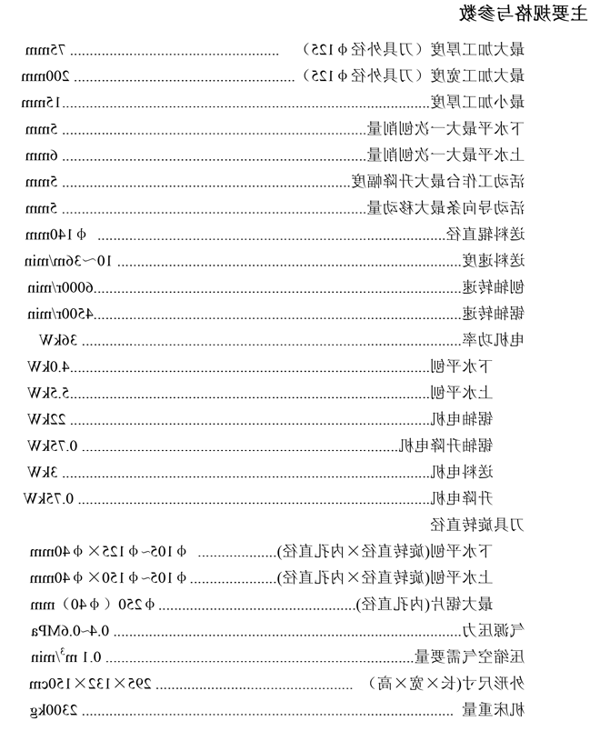 ML9032M 刨锯联合机（三轴）